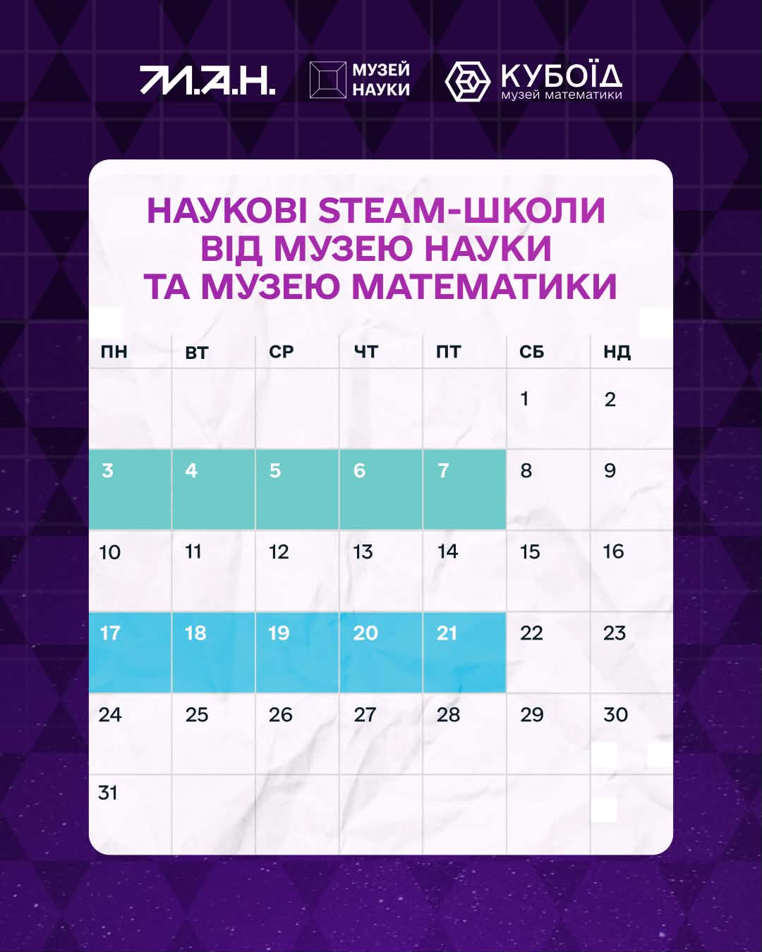 STEAM-школи від МАН: 5 днів науки, експериментів і програмування