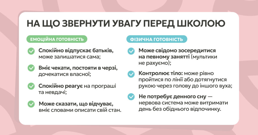 Вчителям: Готовність до школи: чому це не про літери та цифри