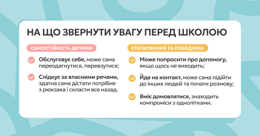 Вчителям: Готовність до школи: чому це не про літери та цифри