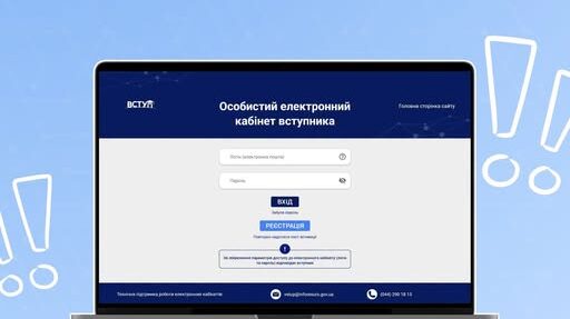 Стартував ключовий етап вступної кампанії — 2026: почалася реєстрація електронних кабінетів