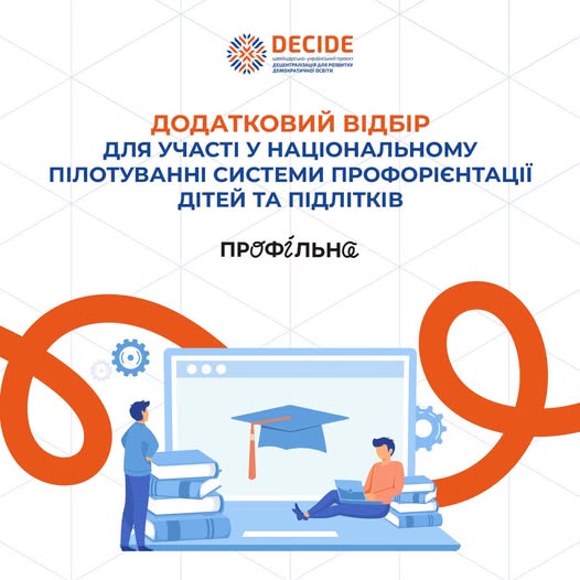Програми для школярів про професії, лідерство, волонтерство та критичне мислення: освітні можливості
