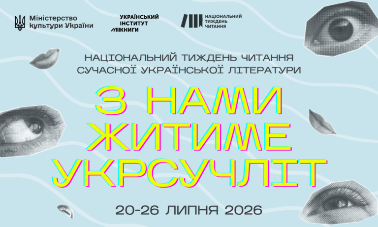 В Україні стартує Національний тиждень читання: організатори назвали тему