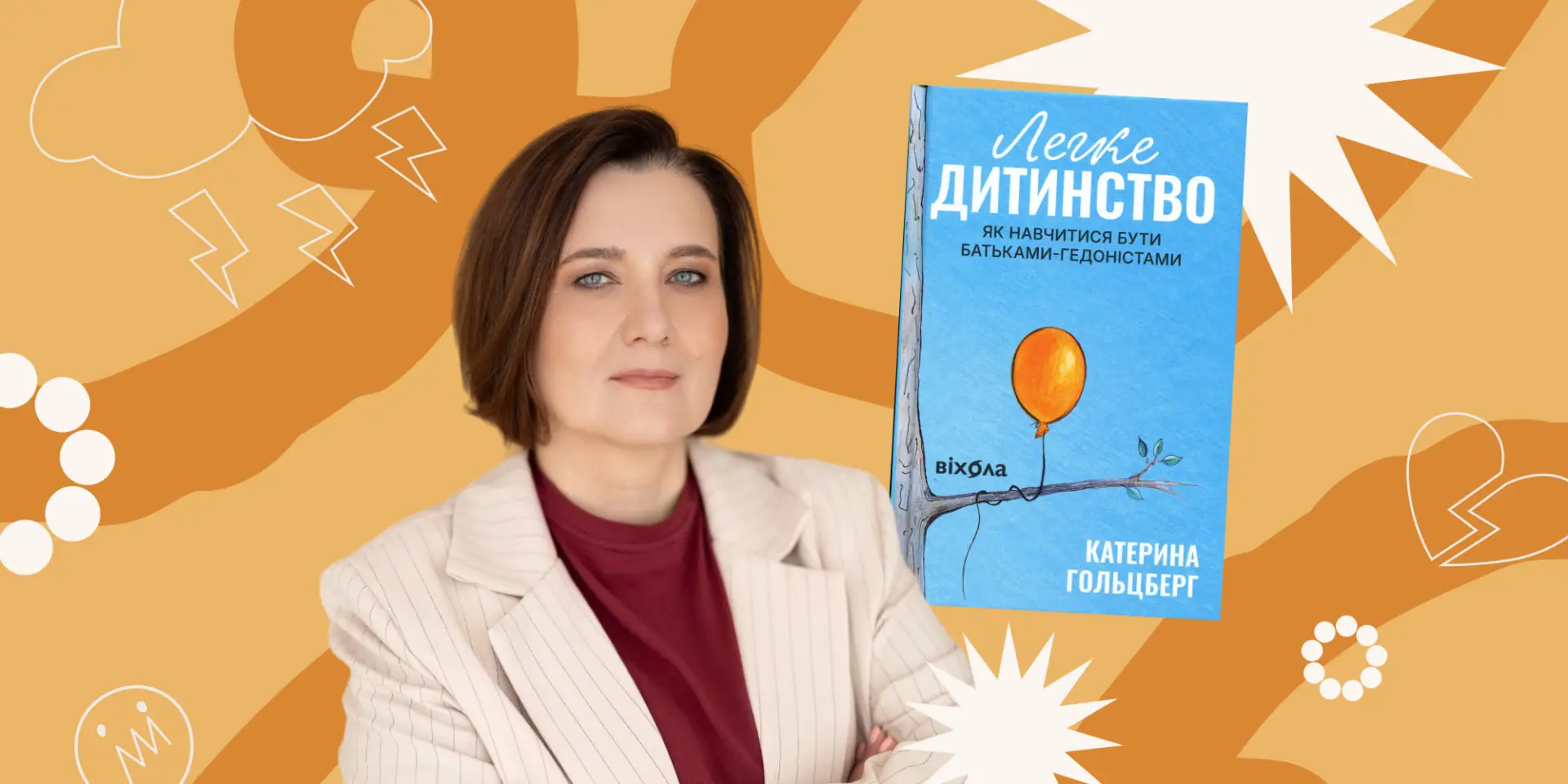 ГОЛЬЦ ГОЛЬЦ