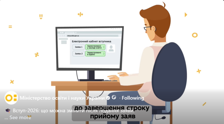 Вступ-2026: МОН пояснило, що можна змінити після подання заяви