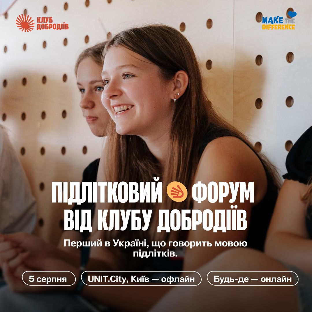 Програми для школярів про професії, лідерство, волонтерство та критичне мислення: освітні можливості