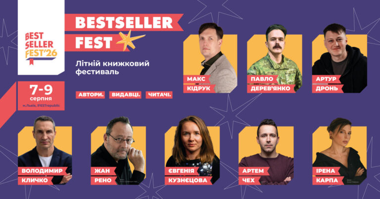 BestsellerFest 2026 у Львові: Жан Рено, Володимир Кличко та понад 120 книжкових подій за 3 дні