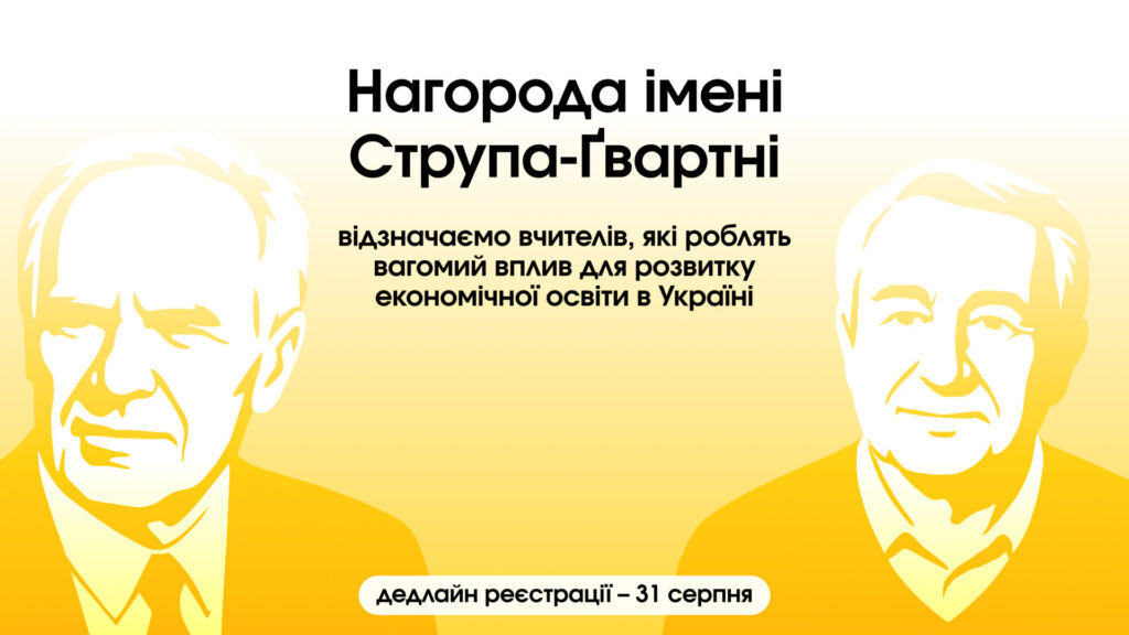 Освітяни можуть отримати до 50 тисяч гривень, студенти — шанс запустити власний стартап, подорожувальники — книгу в дорогу: освітні можливості