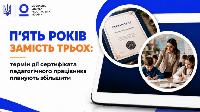 Сертифікат вчителя може діяти 5 років замість 3-х: Кабмін подав законопроєкт до Верховної Ради