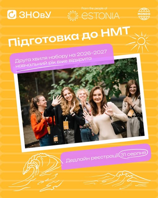 Безкоштовна підготовка до НМТ: ГО «ЗНОвУ» відкрила набір на 2026–2027 рік