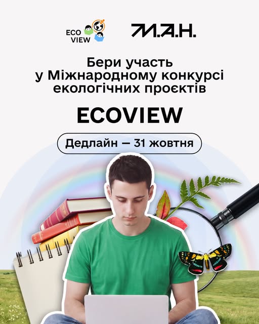 Освітяни можуть отримати до 50 тисяч гривень, студенти — шанс запустити власний стартап, подорожувальники — книгу в дорогу: освітні можливості
