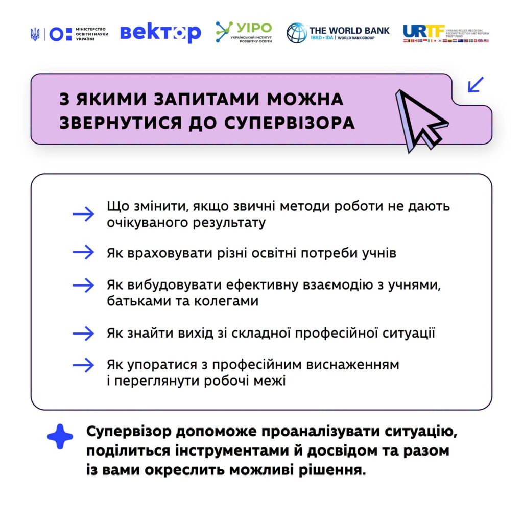 Супервізія для педагогів: як отримати професійну підтримку за державні кошти