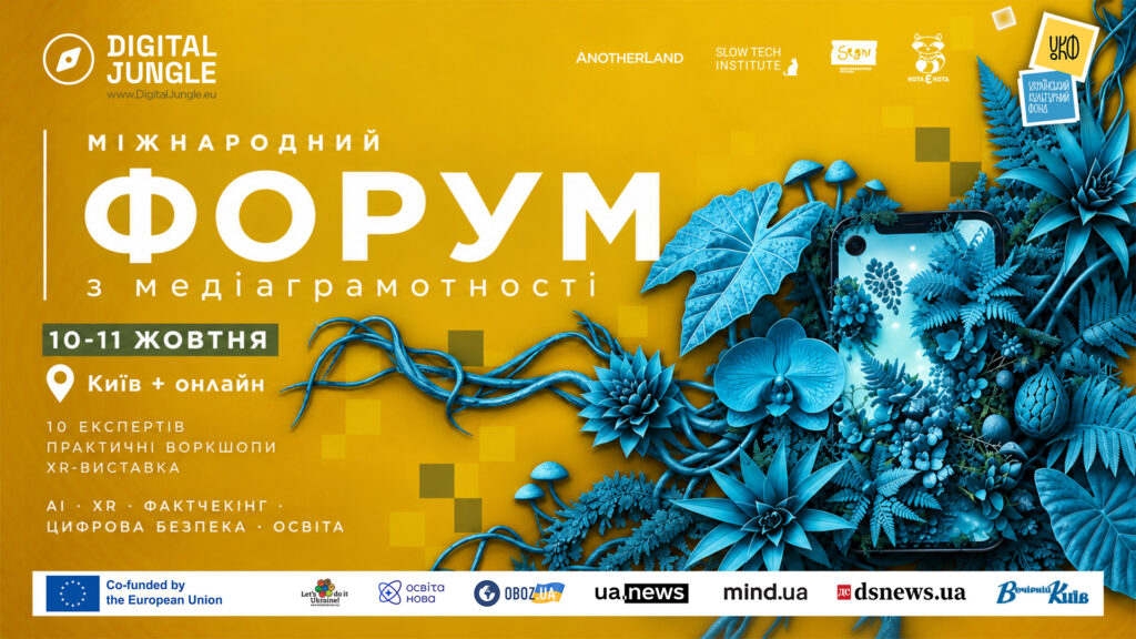 Медіаграмотність для школярів: у жовтні в Україні стартує Digital Jungle — XR-виставка для 500 шкіл
