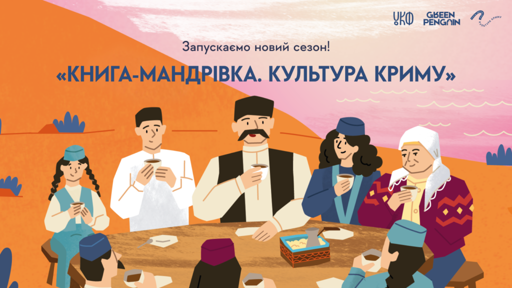 «Книга-мандрівка» запускає сезон про культуру Криму: три мультфільми розкажуть про традиції кримських татар