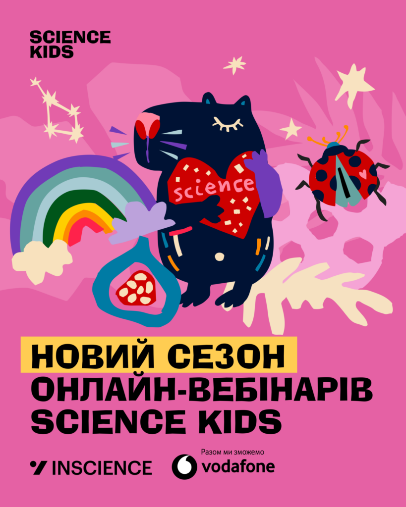 Безоплатний науковий лекторій для дітей 7–13 років