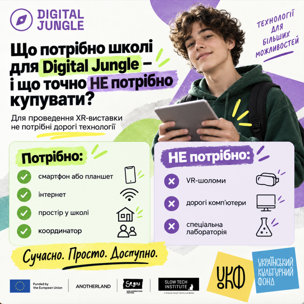 Медіаграмотність для школярів: у жовтні в Україні стартує Digital Jungle — XR-виставка для 500 шкіл