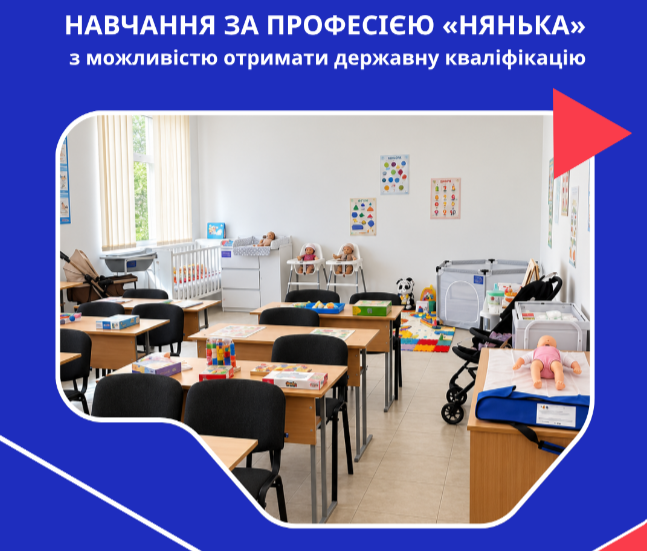 В Україні стартували професійні курси для нянь: перші 45 учасників навчатимуться безкоштовно