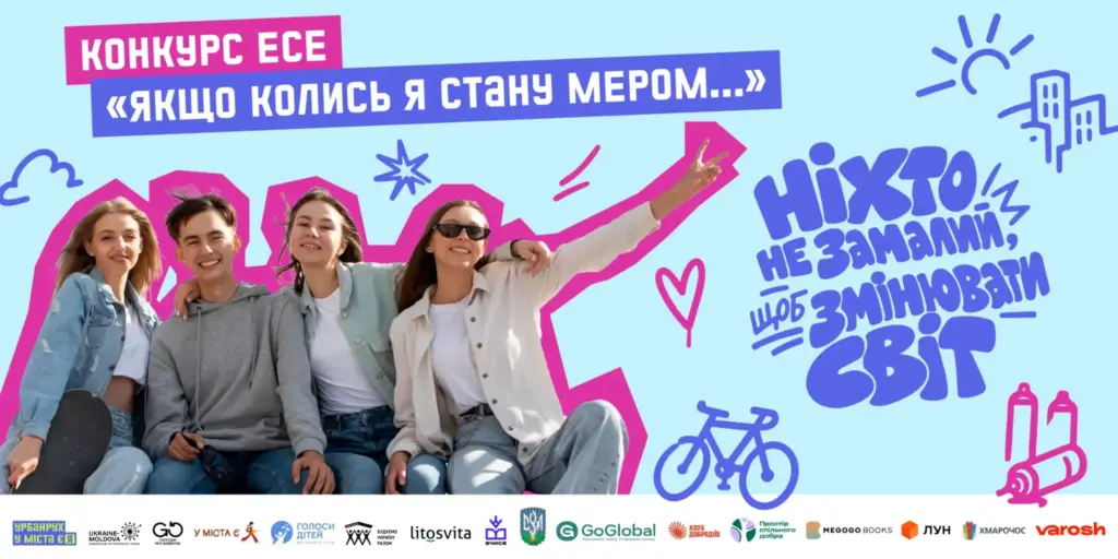 «Якщо колись я стану мером…»: підлітків запрошують на конкурс есе
