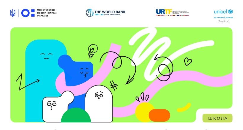 Як організувати навчання в академічному ліцеї: практичний посібник