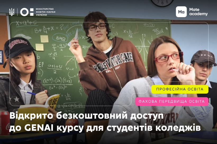 Студентам коледжів відкрили безкоштовний курс із генеративного ШІ: можна отримати сертифікат