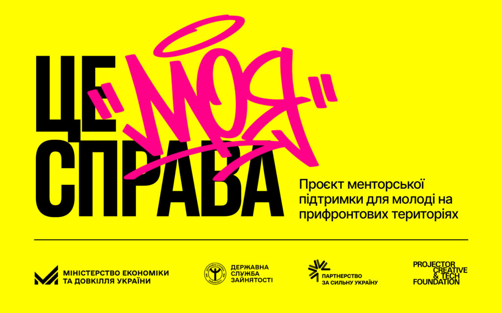 Молодь 18–35 років запрошують на безоплатну підприємницьку програму