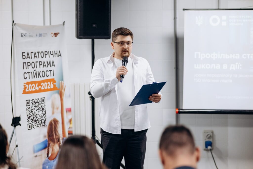 30% учнів вважають, що розуміють реформу старшої школи, але знають про неї недостатньо — дослідження KSE Institute