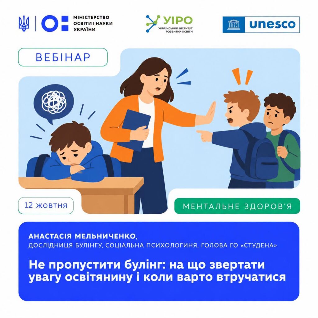 Як розпізнати булінг і коли втручатися: для освітян опублікують запис вебінару