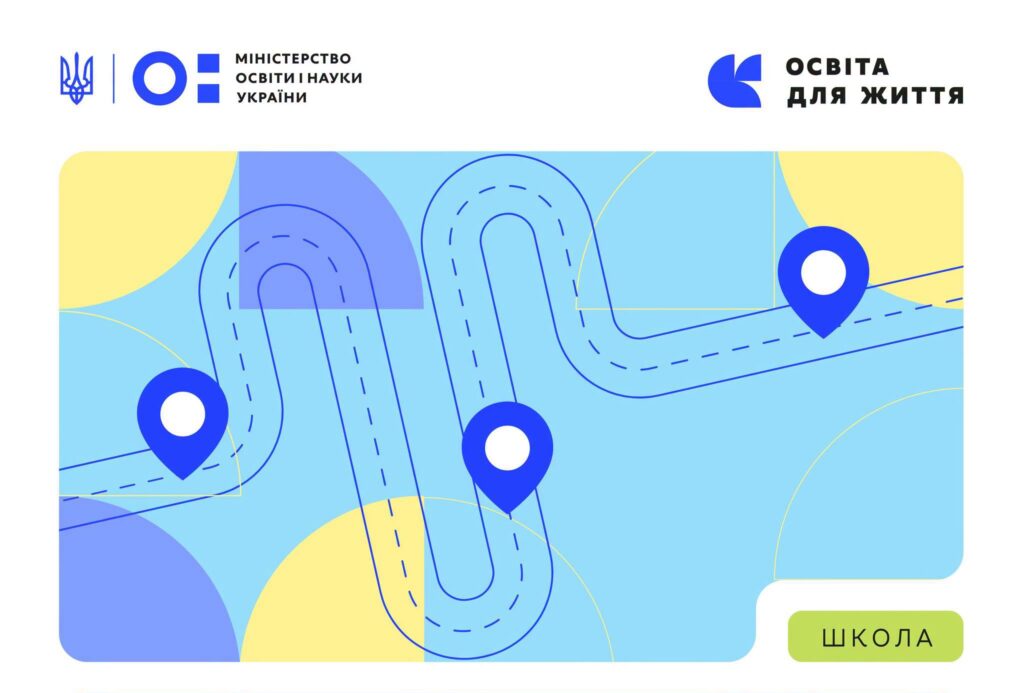 Як надолужувати освітні втрати: МОН оприлюднило покроковий посібник для освітян