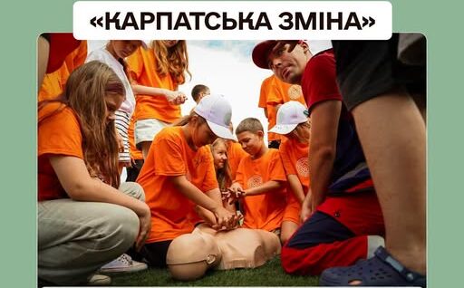 «Карпатська зміна»: діти з прифронтових територій зможуть безоплатно відпочити в таборах