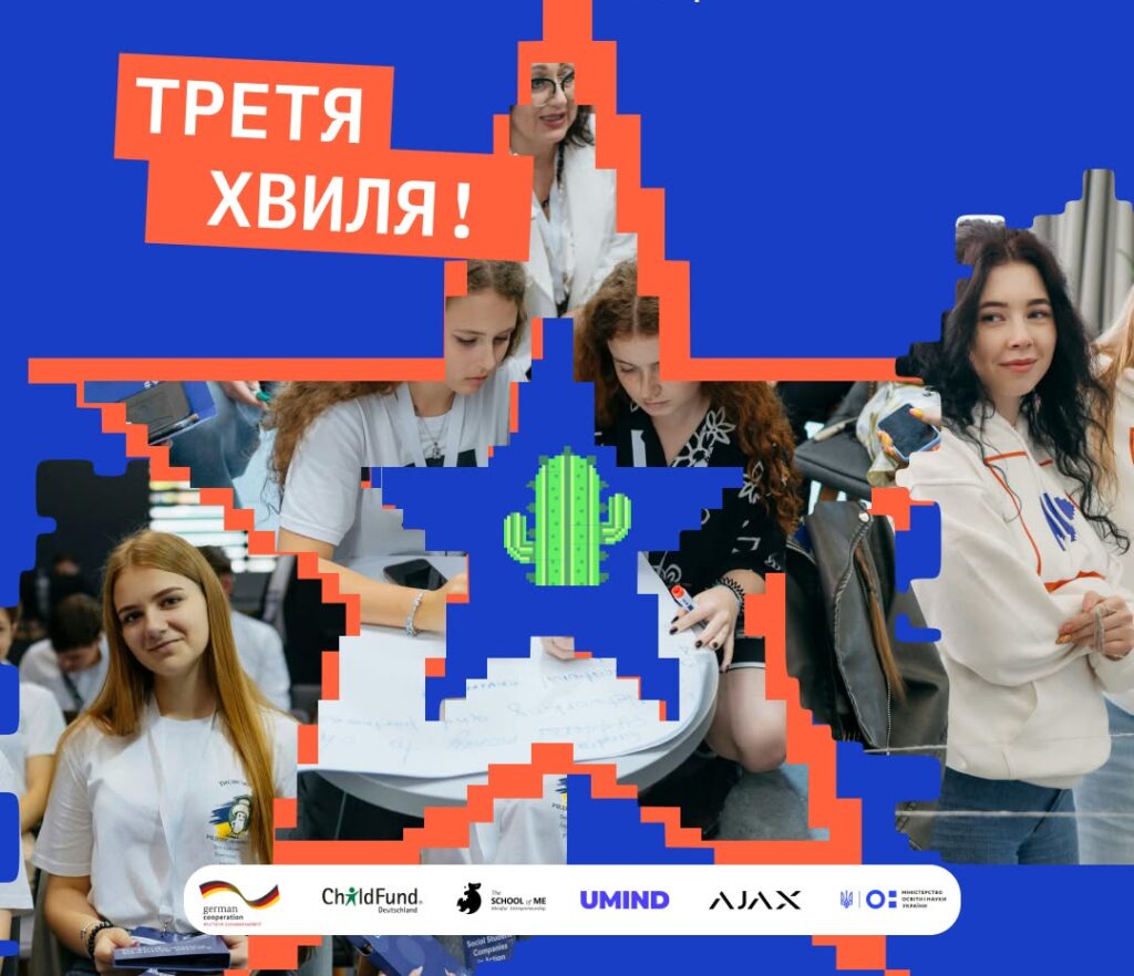 Як запустити власний бізнес у школі: STUDBIZ відкрив третю хвилю відбору для команд