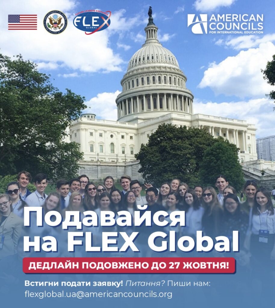 Фестиваль поезії, олімпіада з геометрії, рік навчання у США та викладач з-за кордону для університетів: освітні можливості