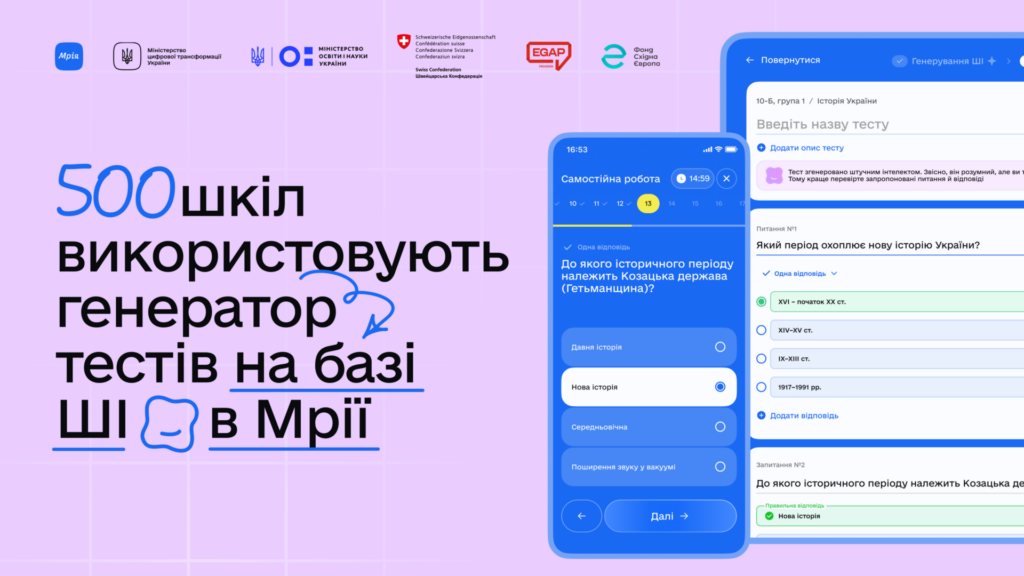 ШІ-тести для вчителів, математика через головоломки, книгозбір для Харківщини: освітні можливості