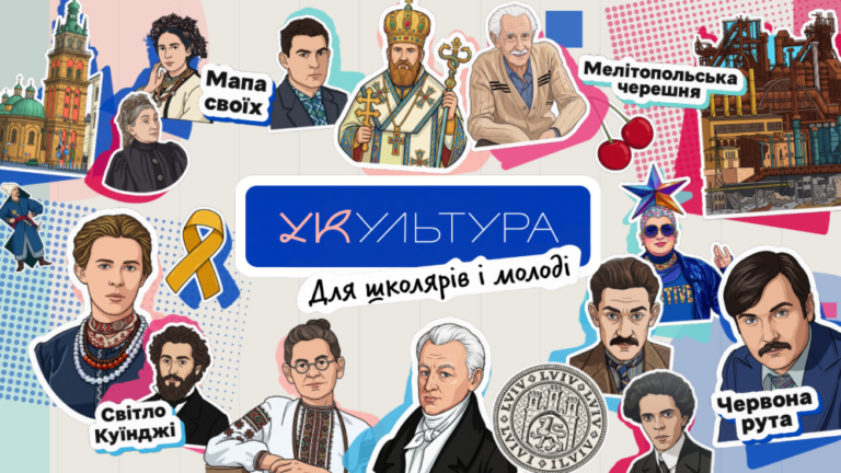 45 нових лекцій про українську культуру, менторство для підлітків і вебінар про булінг: освітні можливості
