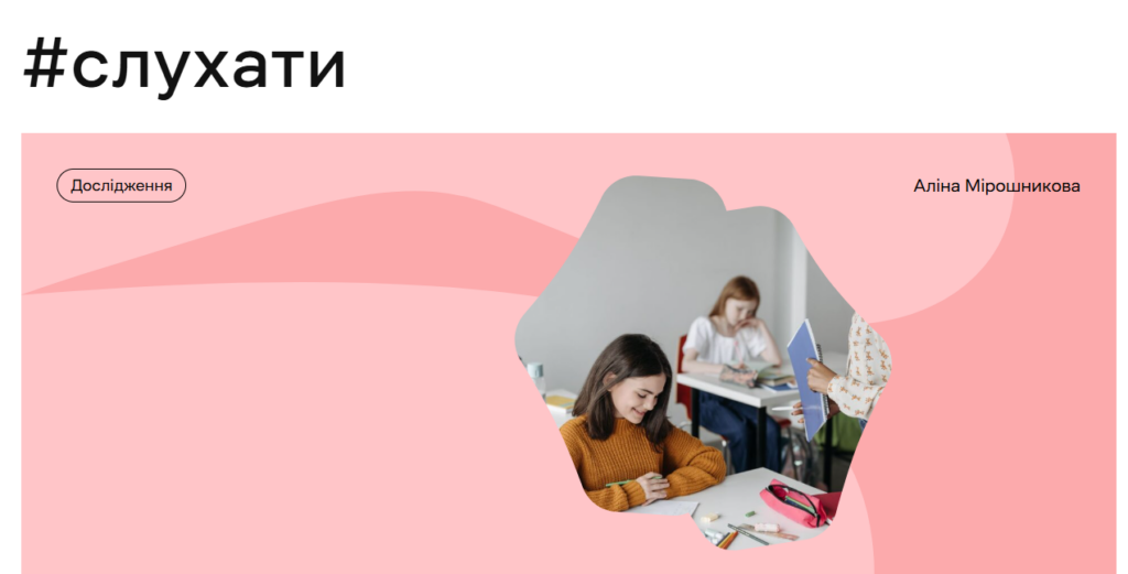 Тепер статті на Освіторія.Медіа можна слухати: дізнавайтеся найважливіше про освіту на ходу