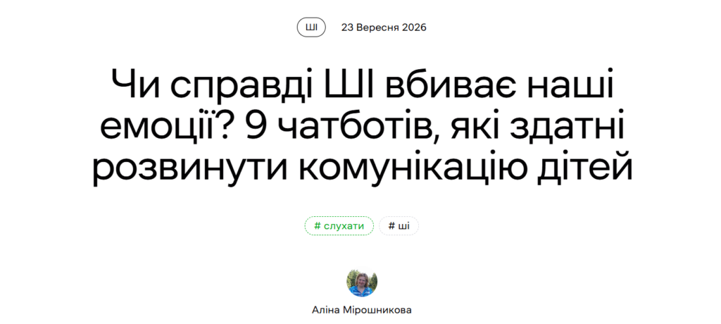 Тепер статті на Освіторія.Медіа можна слухати: дізнавайтеся найважливіше про освіту на ходу