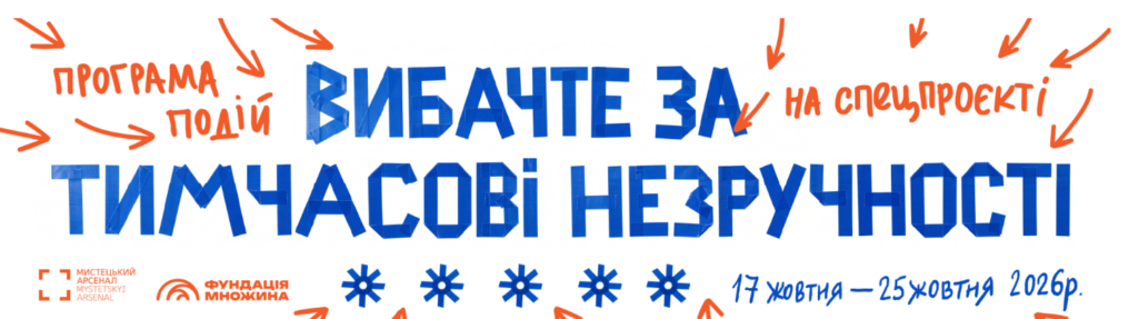 У Мистецькому арсеналі відкриють виставковий проєкт про досвід підлітків під час війни