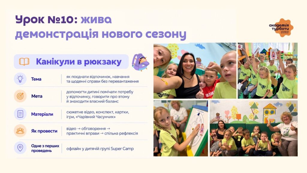 «Уроки Турботи»: готові заняття про емоції, емпатію та ментальну стійкість