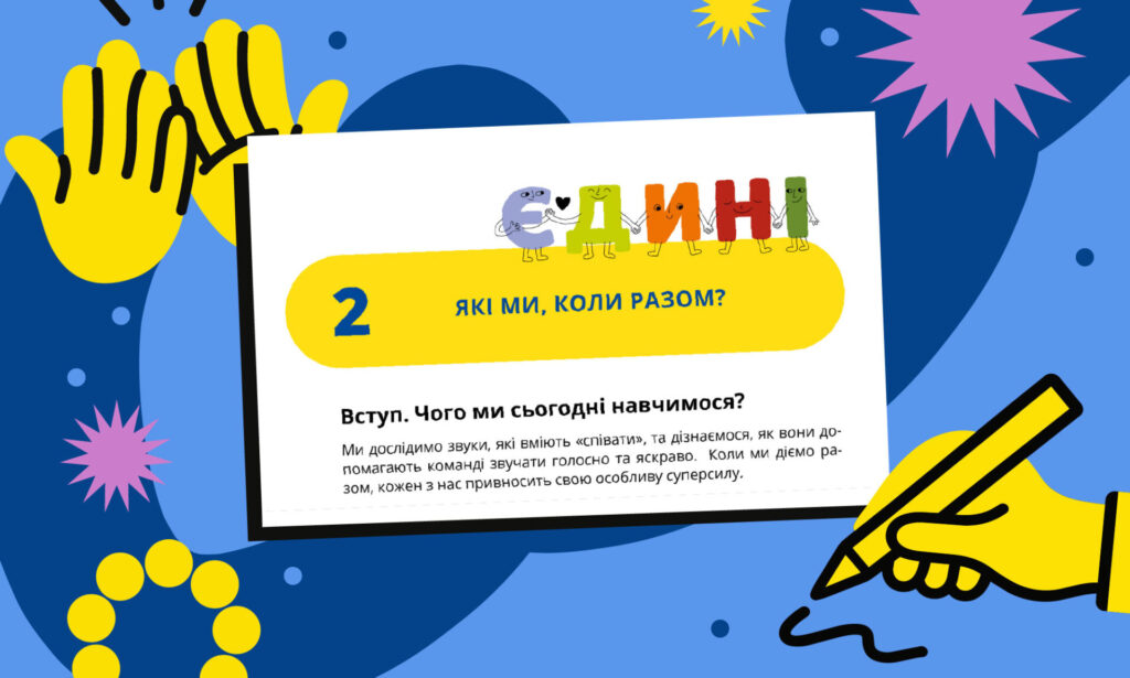 Подолання освітніх втрат: які навчальні матеріали є у вчителя?