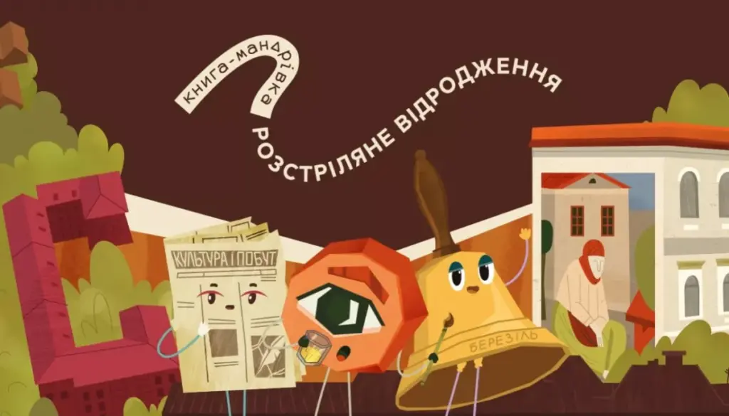 «Книга-мандрівка» створить мультсеріал про Розстріляне відродження: хто озвучить українських митців