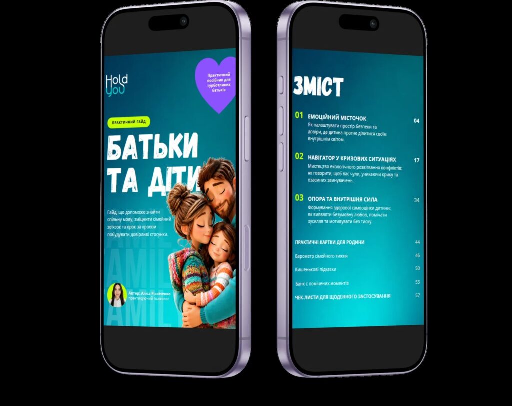 «Я тебе ненавиджу!»: психологиня зібрала для батьків готові фрази на випадок найскладніших розмов