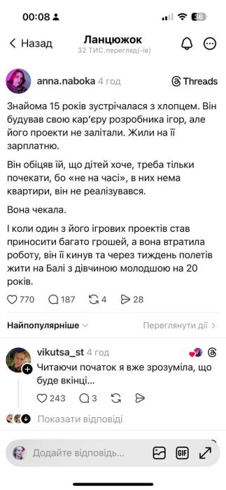 Вчителям: Facebook, па-па! Привіт, Threads: огляд скандальної соцмережі з балачками на мільйони переглядів