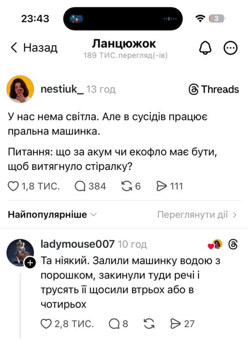 Вчителям: Facebook, па-па! Привіт, Threads: огляд скандальної соцмережі з балачками на мільйони переглядів