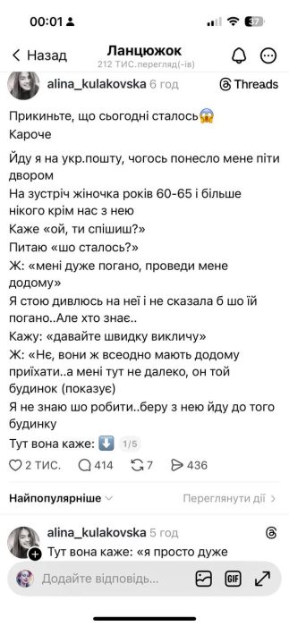 Вчителям: Facebook, па-па! Привіт, Threads: огляд скандальної соцмережі з балачками на мільйони переглядів