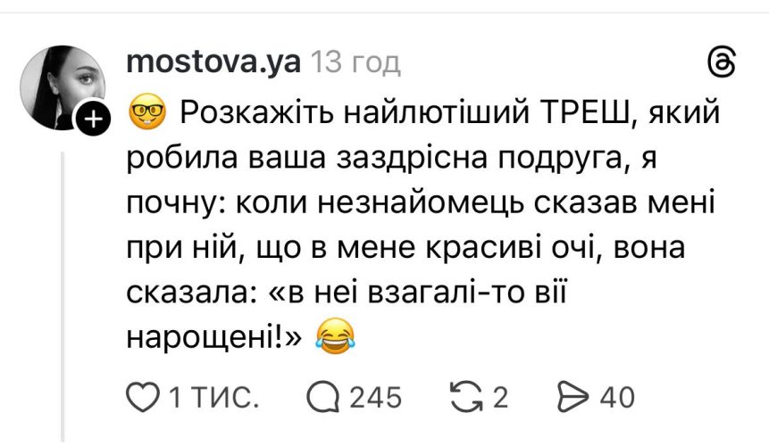 Вчителям: Facebook, па-па! Привіт, Threads: огляд скандальної соцмережі з балачками на мільйони переглядів