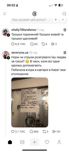 Вчителям: Facebook, па-па! Привіт, Threads: огляд скандальної соцмережі з балачками на мільйони переглядів