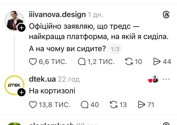 Вчителям: Facebook, па-па! Привіт, Threads: огляд скандальної соцмережі з балачками на мільйони переглядів