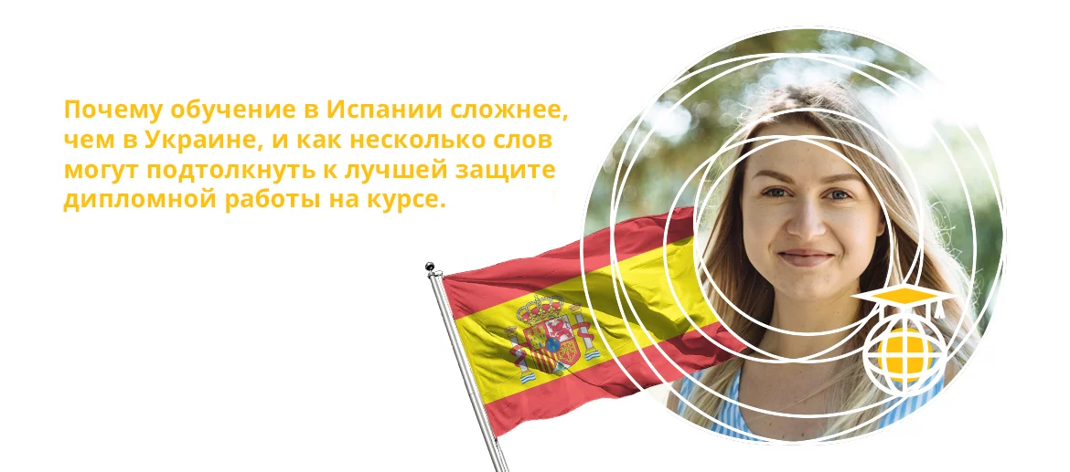 Вчителям: Наши люди везде: Как это — учиться в Испании Cover_72_3