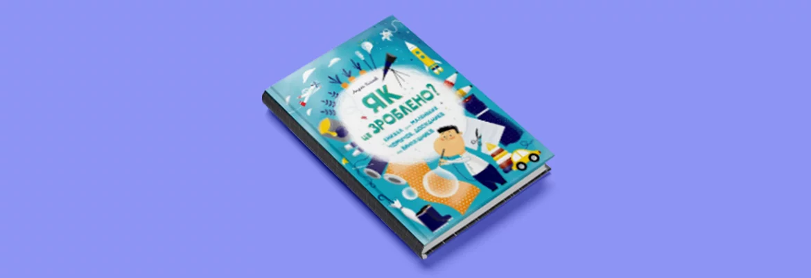 Вчителям: 5 книг для чомучок 4