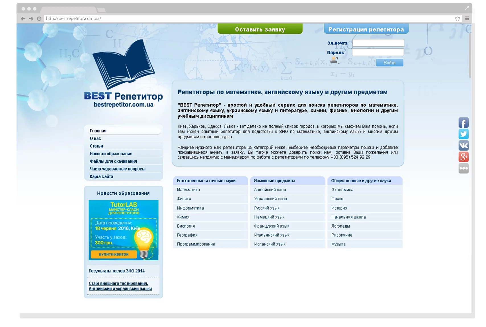 Вчителям: 10 сайтів, що допоможуть знайти репетитора для дитини best