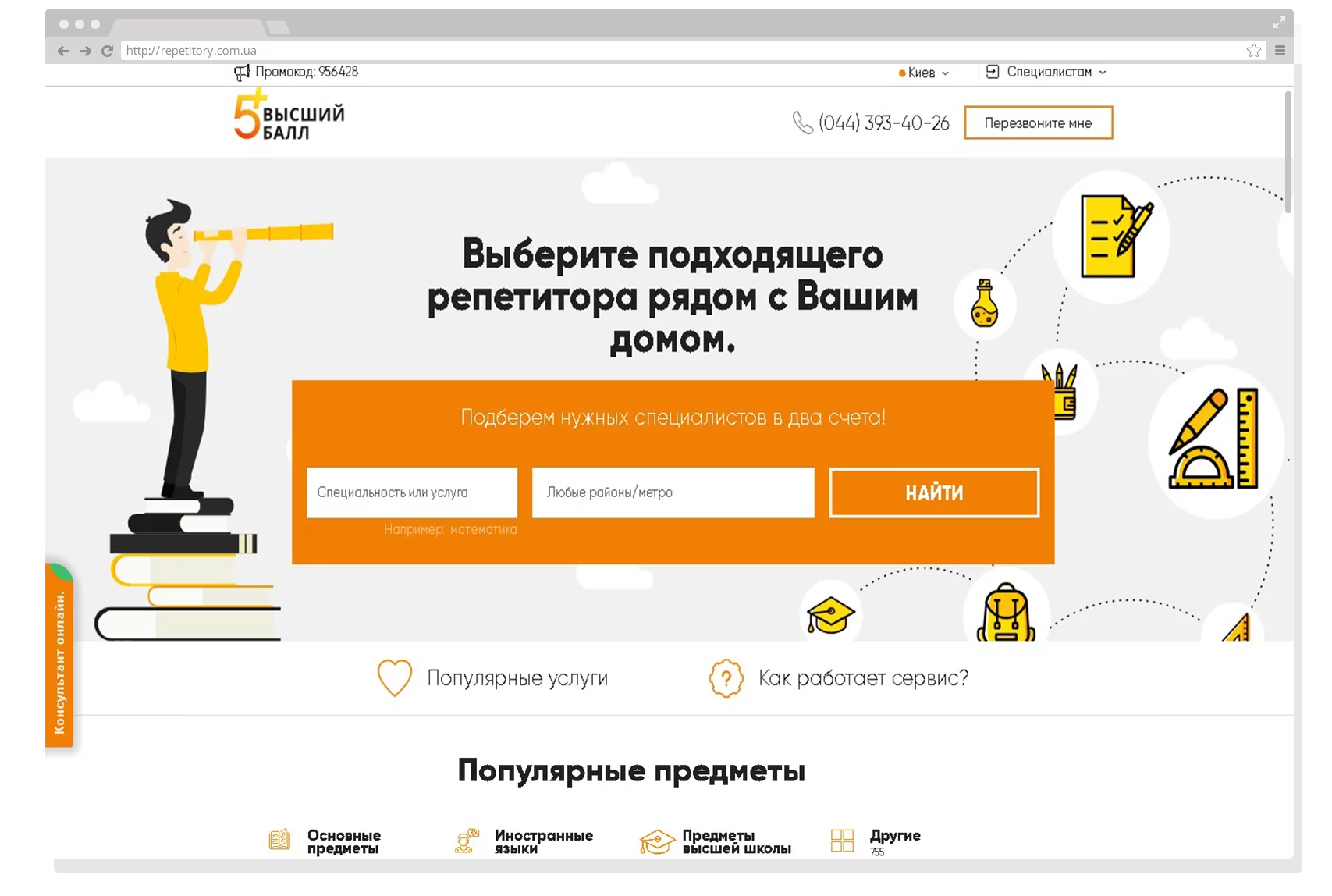 Вчителям: 10 сайтів, що допоможуть знайти репетитора для дитини repetitory31