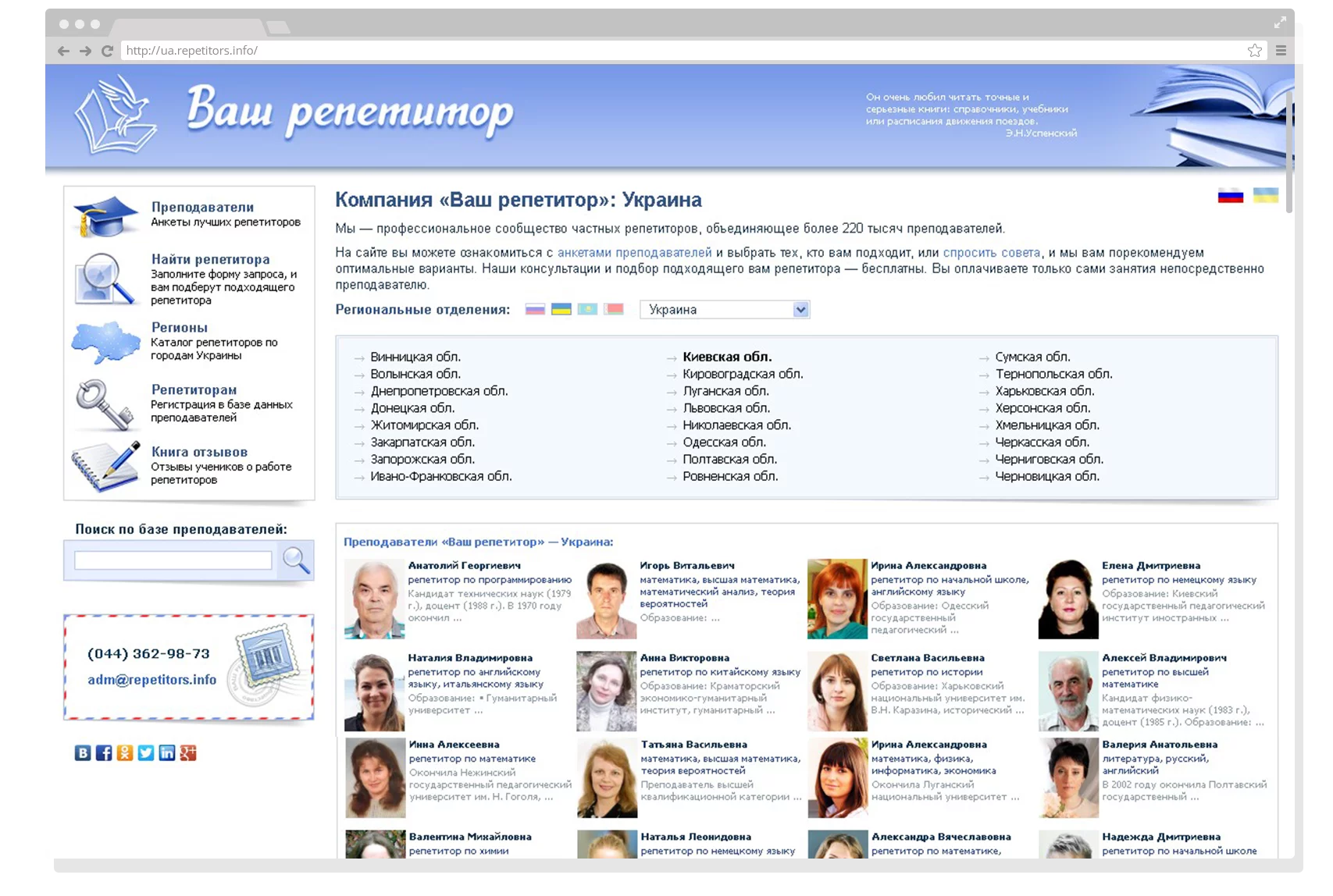 Вчителям: 10 сайтів, що допоможуть знайти репетитора для дитини vash